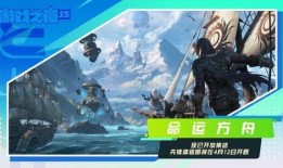 命运方舟最新爆料视频,揭秘神秘势力与未知冒险